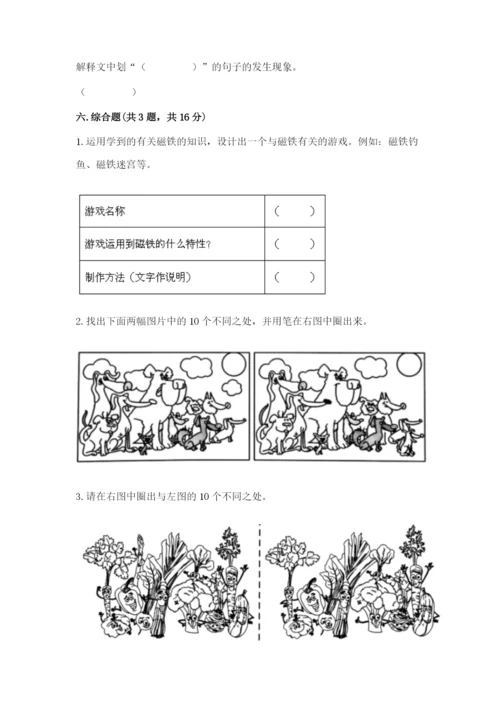 教科版二年级下册科学期末测试卷【易错题】.docx