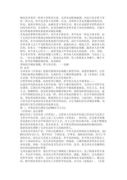 【精编】矛盾论论文精选.docx