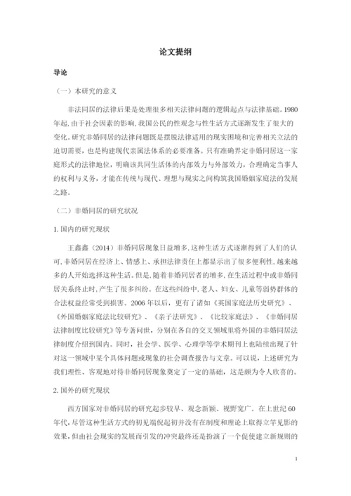 论文提纲.docx