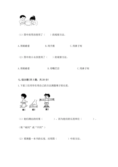 教科版小学一年级上册科学期末测试卷附参考答案（研优卷）.docx