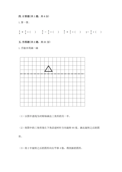 人教版五年级下册数学期末测试卷含答案（完整版）.docx
