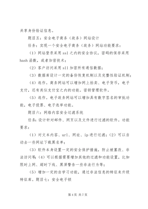 信息安全综合实践任务书.docx