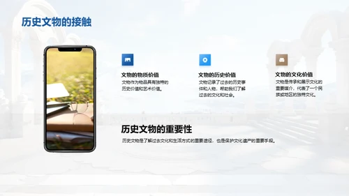 探索历史之魅