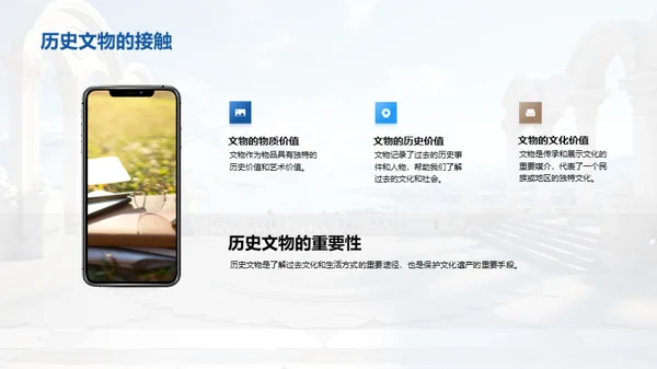 探索历史之魅