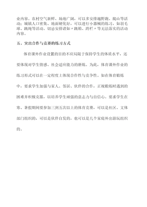 双减分层书面作业设计案例方案含评价与反思体育作业设计