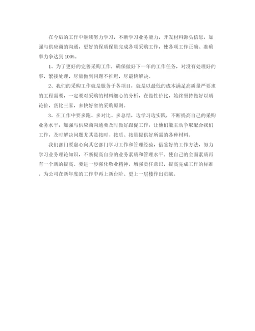 精编之物资采购员年终总结范文.docx