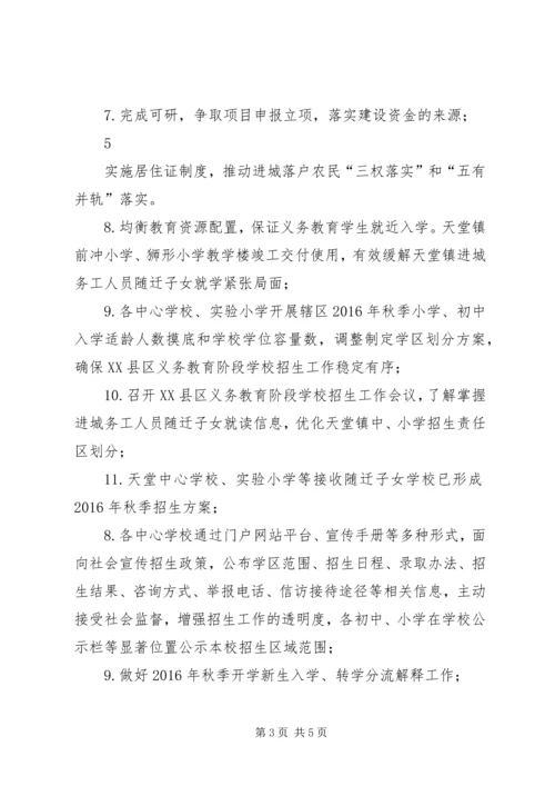 教育局第二季度工作总结暨第三季度工作安排.docx