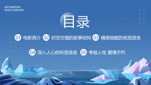 蓝色插画泰坦尼克号以你之姓冠我之名PPT模板宣传PPT动态PPT寻梦环游记