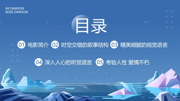 蓝色插画泰坦尼克号以你之姓冠我之名PPT模板宣传PPT动态PPT寻梦环游记