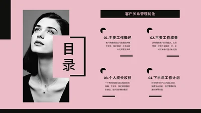 粉色商务风复古目录页