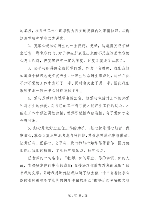 学习任小艾的心得体会 (3).docx