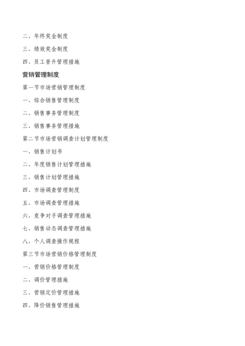 企业管理制度大全超全面.docx