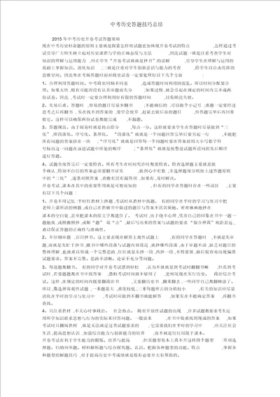 中考历史答题技巧总结