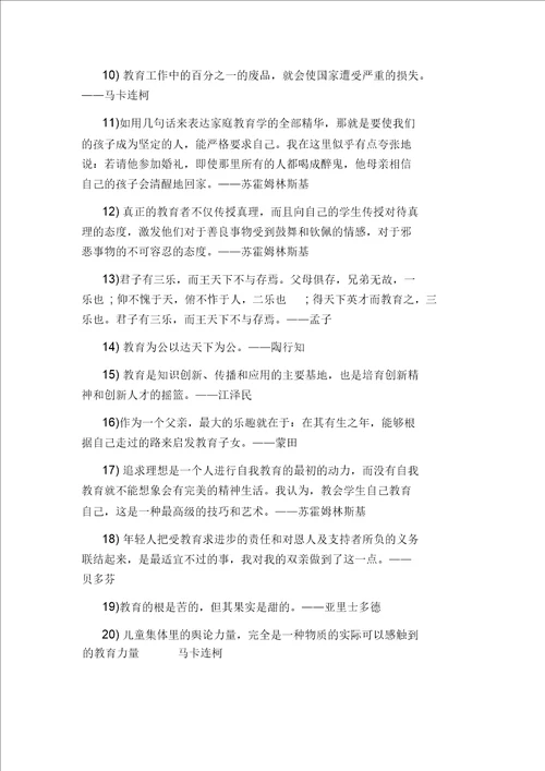 关于教育的励志格言