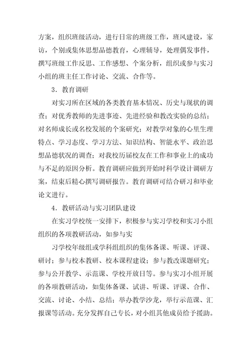 高中生物教师个人发展计划