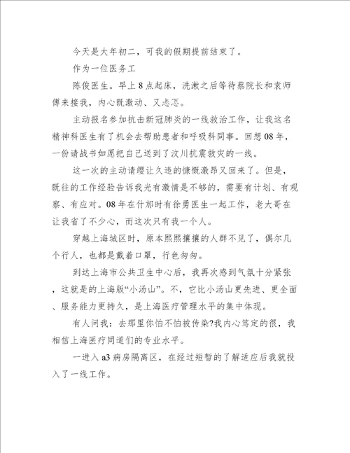 抗击新型肺炎疫情心得体会