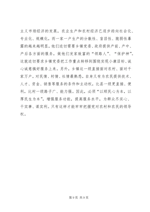 新形势下加强乡镇党委书记专业化能力建设调研报告.docx