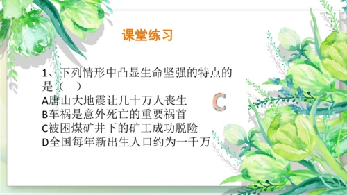 2022-2023学年部编版道德与法治七年级上册8.2 敬畏生命 课件（共27张PPT）