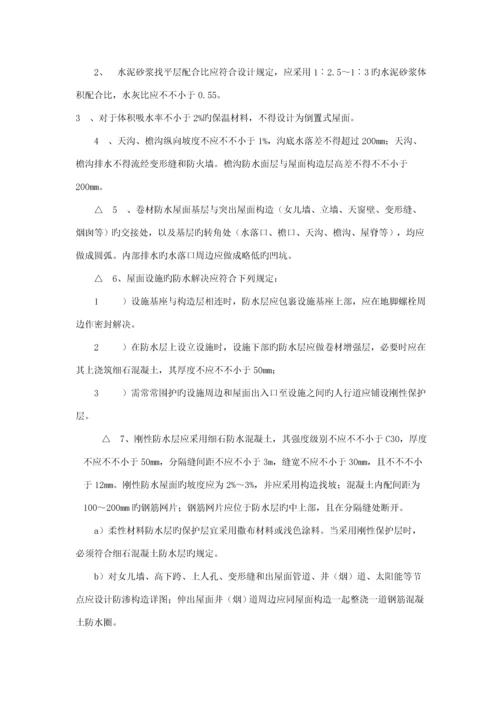 淮安市住宅关键工程质量通病防治综合措施.docx