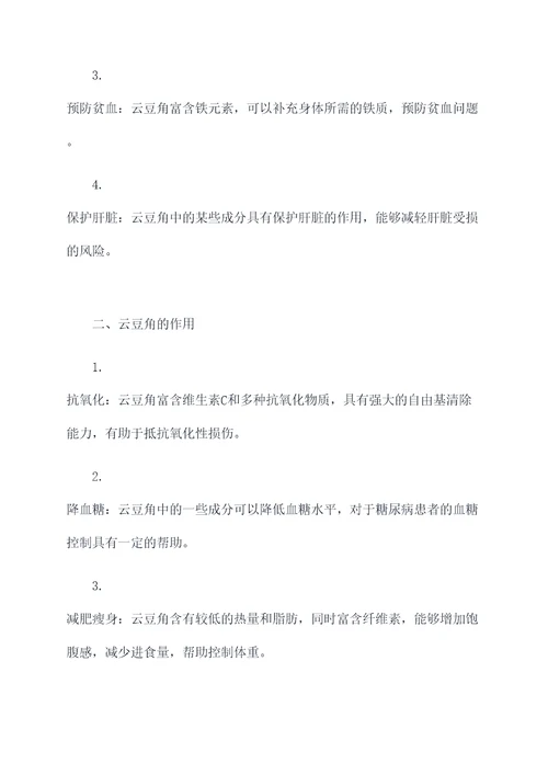 云豆角功效与作用禁忌