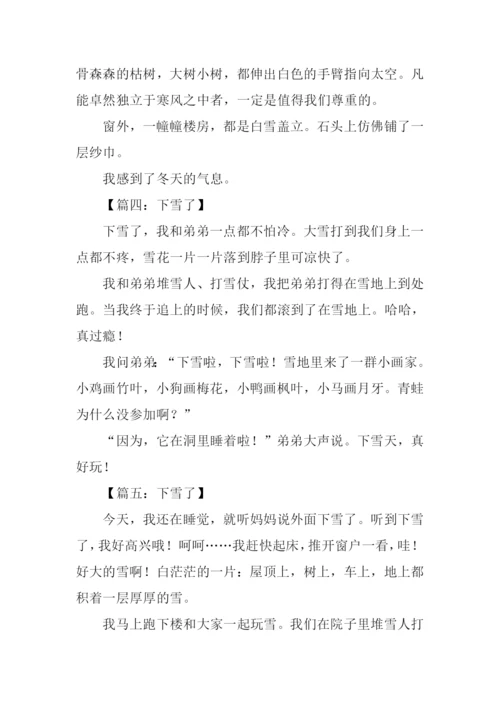 下雪了作文100字.docx