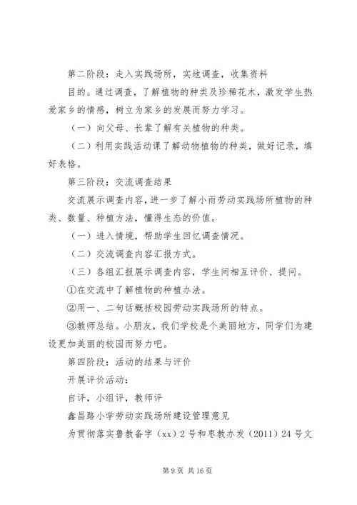 小学劳动实践场所建设工作汇报材料 (5).docx