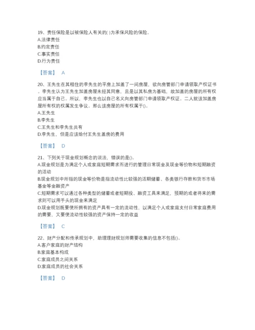 2022年浙江省理财规划师之三级理财规划师高分通关提分题库A4版打印.docx