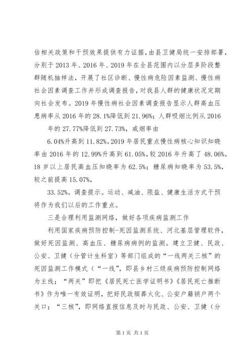 创建国家慢性病综合防控示范区汇报材料 (2).docx