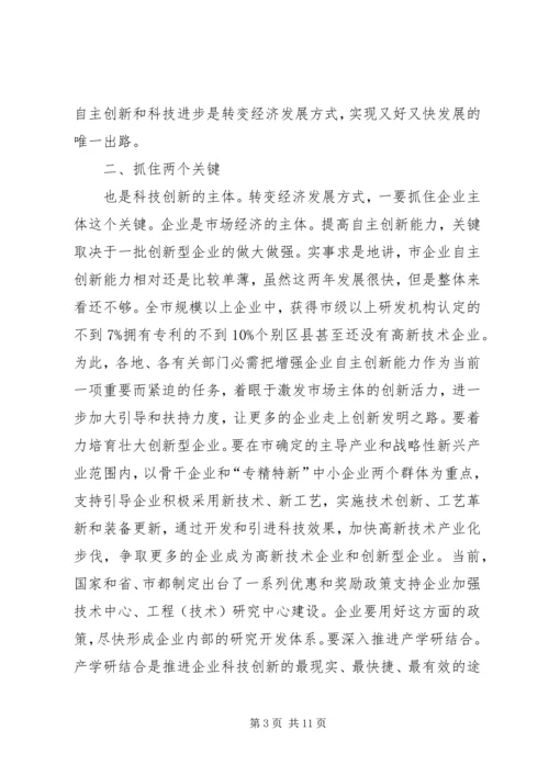 市长在市自主创新科技奖励会发言.docx
