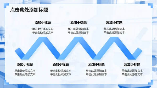 蓝色商务风学术汇报会议PPT模板