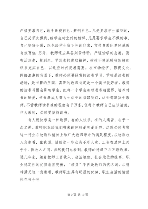 学习《公民道德实施纲要》心得 (3).docx