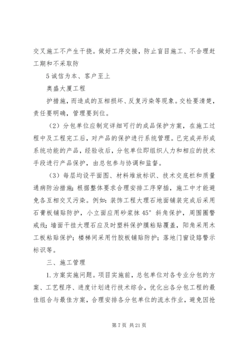 总包对分包单位管理制度 (5).docx