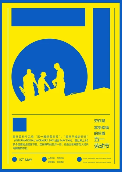 黄色简约五一劳动节海报word模板