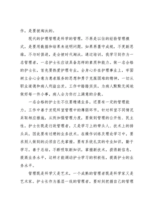 护理培训个人心得体会五篇