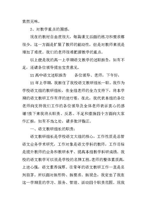 XX高中语文述职报告