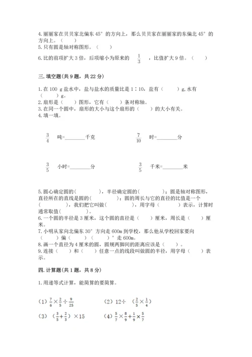 小学六年级上册数学期末测试卷带答案（典型题）.docx