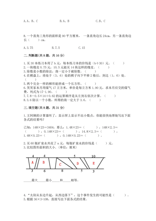 人教版五年级上册数学期末测试卷（突破训练）word版.docx