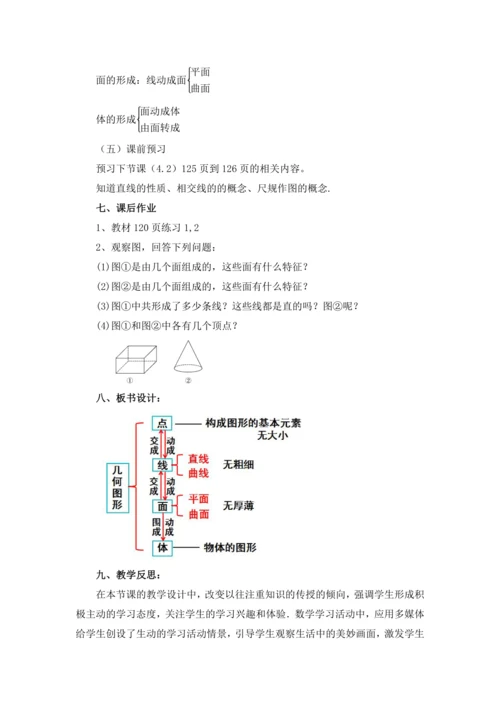 4.1.2 点、线、面、体 教案