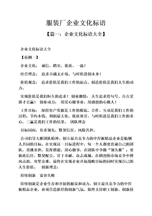 精选口号标语之服装厂企业文化标语