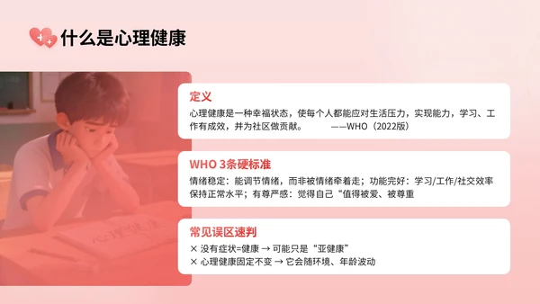 玫瑰红3D立体风校园心理健康宣传活动讲座PPT模版