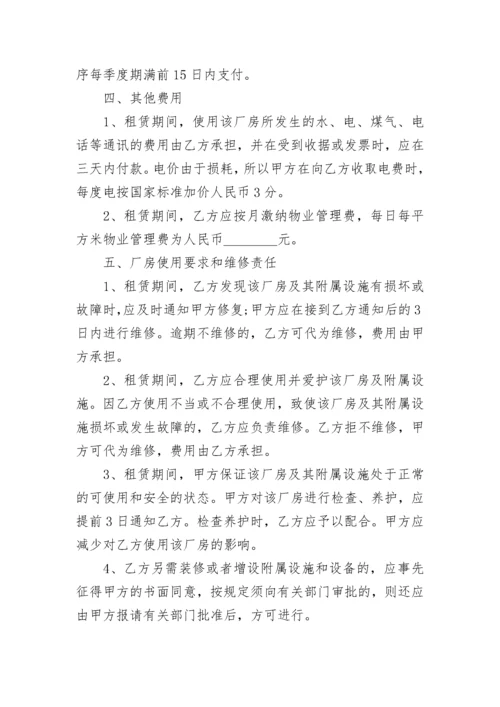 工业厂房租赁合同模板 工厂租赁合同范本最新.docx