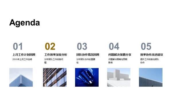 工作回顾与效能提升