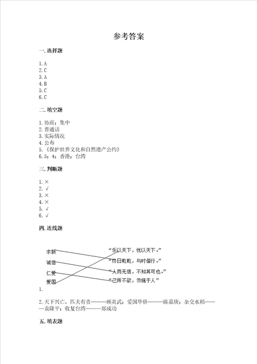 2022五年级上册道德与法治期末测试卷精品附答案