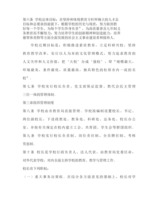 实验中学学校章程.docx