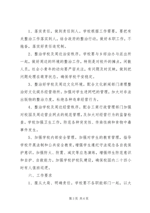 学校及周边安全稳定工作汇报.docx