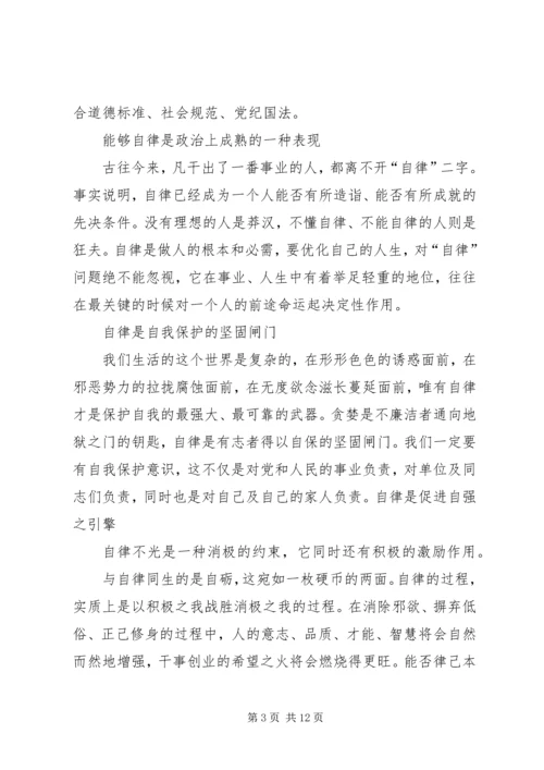 篇一：学党章党规做合格党员第一专题第一次研讨材料.docx