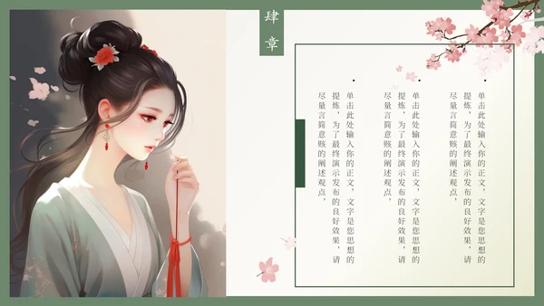 动漫风汉服文化通用PPT模板