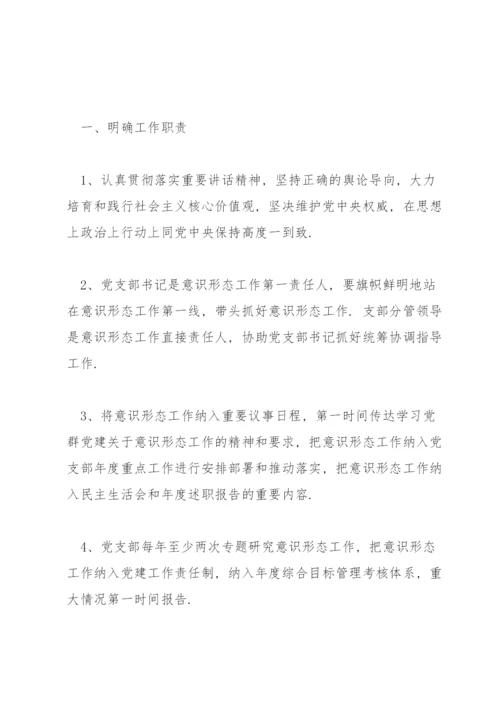 意识形态工作交流研讨发言稿(通用11篇).docx