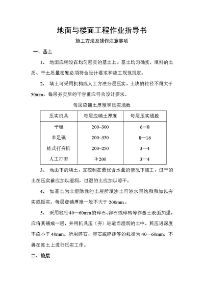 地面与楼面工程作业指导书