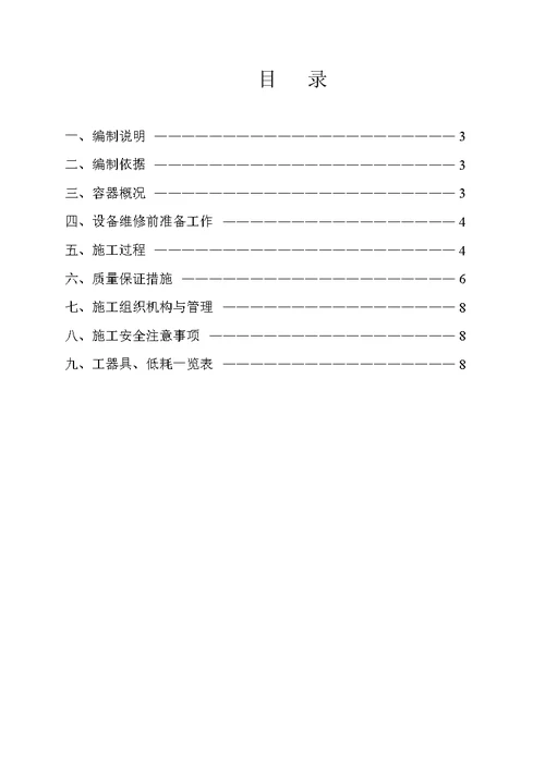 换热器换管施工方案